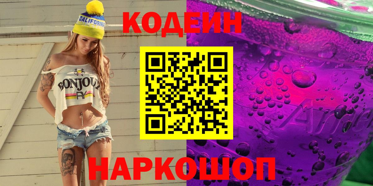 Домодедово  как найти закладки  Вход с VPN  Кодеин Purple Drank 