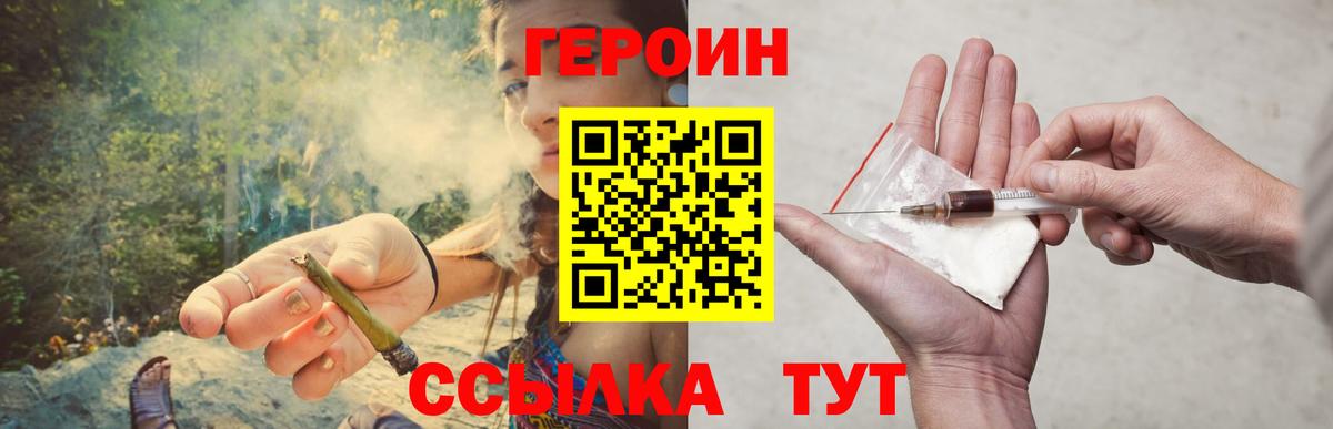 Героин Heroin Домодедово