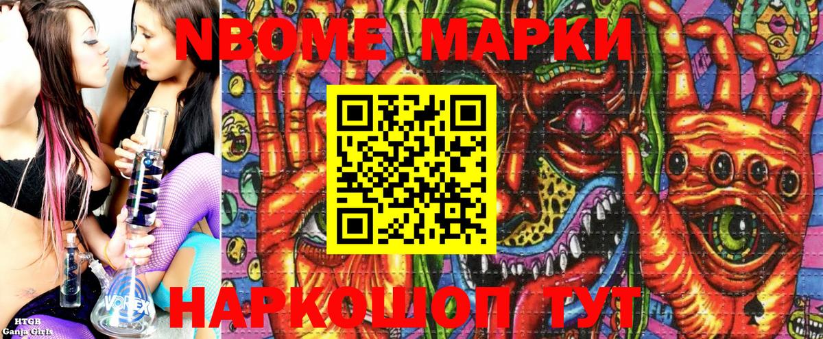 Марки 25I-NBOMe 1,8мг  Вход с VPN  Домодедово 